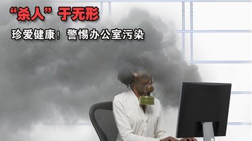 刻不容緩！解救辦公室裝修污染